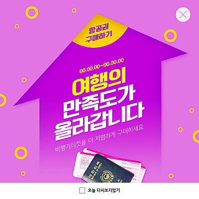 PSD 템플릿 ZIP 화살표 분홍색 여행 웹템플릿 팝업 이벤트팝업 웹팝업 사람없음 항공권 여권 여행상품 빅팝업 이미지템플릿 컬러 티켓 파일형식