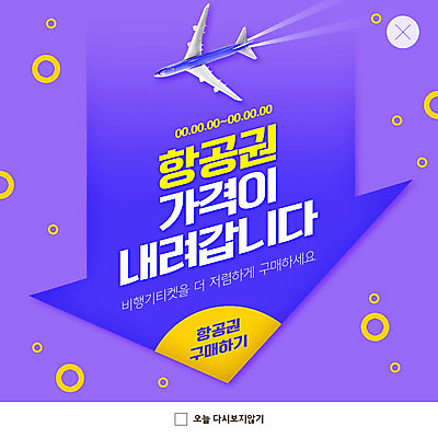 PSD 템플릿 ZIP 화살표 여행 웹템플릿 비행기 팝업 이벤트팝업 웹팝업 사람없음 세일 보라색 항공권 여행상품 빅팝업 이미지템플릿 컬러 항공교통 대중교통 티켓 파일형식