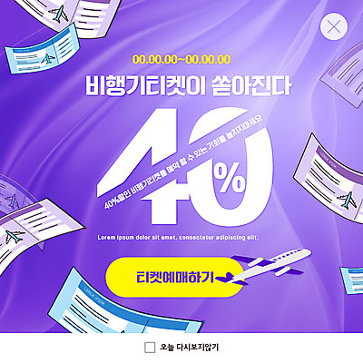 PSD 템플릿 ZIP 여행 웹템플릿 비행기 팝업 이벤트팝업 웹팝업 사람없음 세일 보라색 항공권 빅팝업 이미지템플릿 컬러 항공교통 대중교통 티켓 파일형식