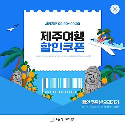 PSD 템플릿 여자 ZIP 웹템플릿 하늘색 귤 비행기 팝업 이벤트팝업 웹팝업 한명 성인 야자수 돌하르방 바코드 감귤나무 제주도여행 할인쿠폰 성인여자한명만 빅팝업 이미지템플릿 나무 1 여행 과일 항공교통 대중교통 사람 파란색 제주도 쿠폰 여자한명만 성인여자만 파일형식