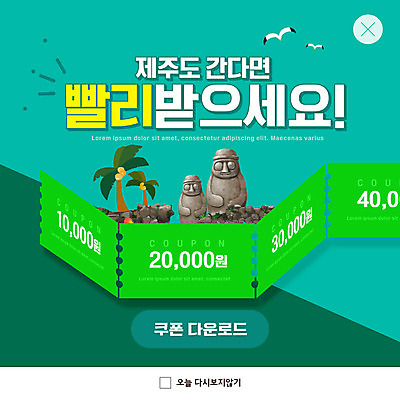 PSD 템플릿 ZIP 웹템플릿 갈매기 팝업 이벤트팝업 웹팝업 사람없음 초록색 야자수 돌하르방 쿠폰 제주도여행 빅팝업 이미지템플릿 나무 컬러 여행 조류 제주도 파일형식