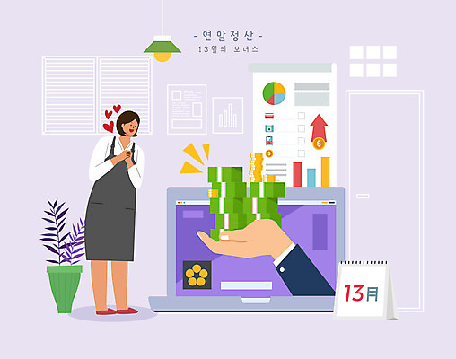 전신 PSD 손 여자 돈 일러스트 그래프 한명 들기 성인 신체부위 노트북 달력 연보라색 보너스 성인여자한명만 연말정산 환급 13월 국내일러스트 1 모션 사람 경제 전자제품 보라색 날짜 재산 세금 여자한명만 성인여자만 파일형식