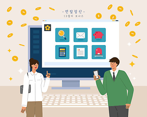 전신 PSD 문자 여자 남자 돈 일러스트 돋보기 들기 성인 두명 스마트폰 컴퓨터 홈페이지 동전 저금통 계산기 가리킴 베이지색 보너스 사이렌 성인만 연말정산 13월 국내일러스트 컬러 모션 문구용품 사람 손짓 경제 전자제품 핸드폰 스마트기기 장비 저축 날짜 재산 파일형식