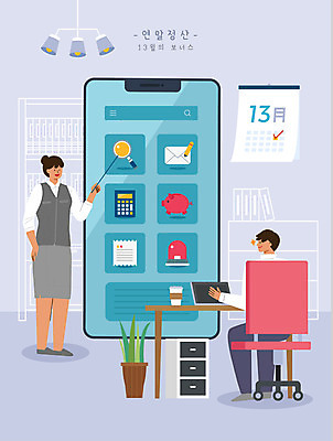 전신 PSD 여자 남자 화분 하늘색 의자 일러스트 모바일 들기 성인 두명 노트북 스마트폰 달력 가리킴 책상 보너스 성인만 연말정산 13월 국내일러스트 가구 모션 사람 손짓 경제 파란색 전자제품 핸드폰 스마트기기 날짜 파일형식