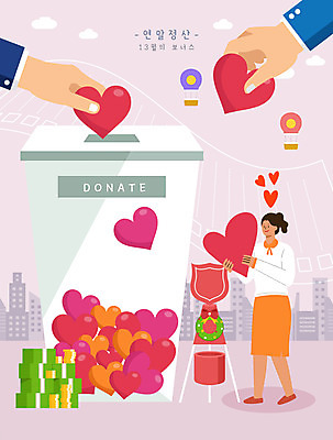 전신 PSD 손 여자 분홍색 돈 일러스트 한명 들기 성인 신체부위 하트 기부 구세군냄비 기부금 기부함 보너스 성인여자한명만 연말정산 소득공제 13월 국내일러스트 모양 1 컬러 모션 사람 경제 날짜 재산 구세군 여자한명만 성인여자만 파일형식