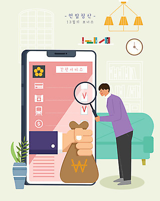 전신 PSD 손 남자 시계 일러스트 돋보기 모바일 조명 한명 들기 성인 신체부위 스마트폰 소파 노란색 돈자루 보너스 성인남자한명만 연말정산 13월 국내일러스트 1 컬러 돈 의자 모션 사람 경제 핸드폰 스마트기기 날짜 남자한명만 성인남자만 파일형식