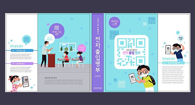 전신 템플릿 학생 표지디자인 북디자인 출판디자인 여자 교육 표지 남자 어린이 북커버 의자 마스크 들기 소녀 소년 여러명 상반신 성인 책 파란색 스마트폰 교사 책상 QR코드 스캔 에듀 에듀케이션 스쿨팩 책날개 표지샘플 전자출입명부 이미지템플릿 AI파일 직업 컬러 가구 다수 모션 사람 핸드폰 스마트기기 개인정보 파일형식 벡터
