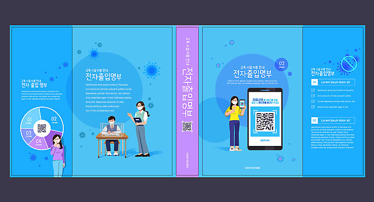 전신 템플릿 학생 표지디자인 북디자인 출판디자인 여자 교육 표지 남자 교복 북커버 청소년 마스크 들기 여러명 상반신 성인 10대 책 파란색 스마트폰 가리킴 사회이슈 보여주기 QR코드 교육시설 에듀 에듀케이션 스쿨팩 책날개 표지샘플 코로나바이러스 전자출입명부 델타변이바이러스 이미지템플릿 AI파일 옷 컬러 다수 컨셉 모션 사람 손짓 핸드폰 스마트기기 바이러스 시설 개인정보 파일형식 벡터