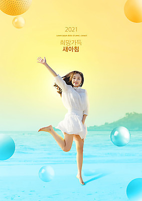 전신 PSD 편집이미지 여자 하늘색 새출발 새해 한명 미소 20대 성인 해변 노란색 손들기 점프 한국인 원형 성인여자한명만 2021년 이미지편집 도형 1 바다 컬러 모션 새로움 표정 사람 동양인 청년 파란색 연도 출발 여자한명만 성인여자만 파일형식