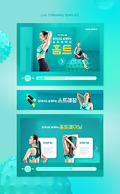 전신 PSD 템플릿 여자 요가 여러명 상반신 20대 성인 앞모습 옆모습 뒷모습 운동복 스트레칭 아령 한국인 짐볼 동영상 라이브 민트색 소셜네트워크 성인여자만 홈트레이닝 유튜버 스트리밍 유튜브 오하운 썸네일 이미지템플릿 웰빙 옷 뷰포인트 컬러 다수 사람 동양인 청년 운동 방송 신조어 여자만 성인만 파일형식 크리에이터