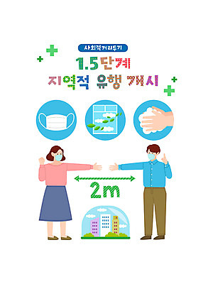 전신 여자 남자 일러스트 캘리그라피 창문 마스크 성인 타이포그라피 두명 건물 컬러풀 손씻기 손뻗기 방역 환기 성인만 코로나바이러스 사회적거리두기 델타변이바이러스 국내일러스트 AI파일 문자 건축물 캠페인 컬러 모션 사람 바이러스 씻기 파일형식 벡터