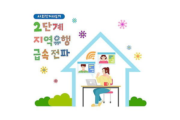 전신 여자 일러스트 주택 사람 상반신 성인 타이포그라피 세명 컴퓨터 컬러풀 책상 와이파이 재택근무 화상통화 성인만 코로나바이러스 사회적거리두기 델타변이바이러스 국내일러스트 AI파일 문자 캠페인 컬러 가구 비즈니스 건물 전자제품 바이러스 무선인터넷 통화 파일형식 벡터