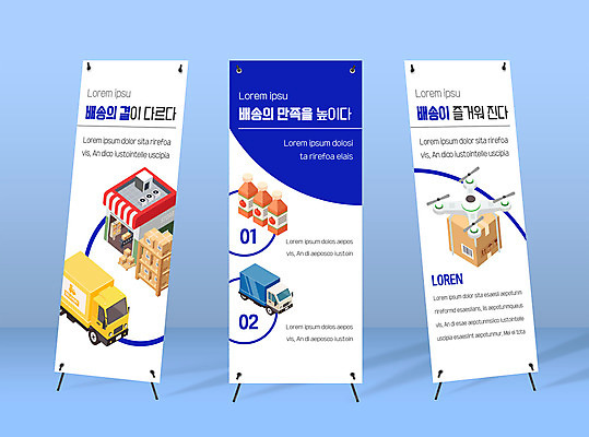 템플릿 배너템플릿 세로배너 안내 사각프레임 사람없음 파란색 상자 주스 트럭 흰색 현수막 배송 서비스 택배상자 드론 배너세트 엑스배너 AI파일 배너 음료 컬러 자동차 프레임 세로 세트 사각형 택배 파일형식 벡터