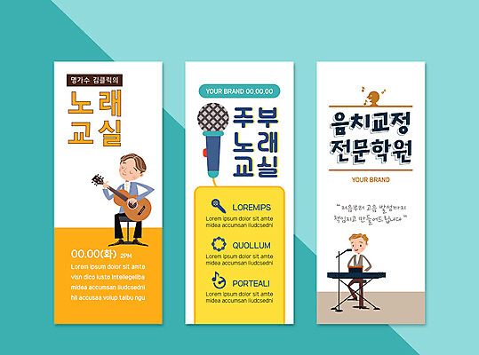 전신 템플릿 배너템플릿 남자 세로배너 악기 음악 연주 노래 사각프레임 들기 성인 두명 컬러풀 현수막 기타 건반 피아노 음악학원 성인남자만 배너세트 AI파일 배너 컬러 모션 현악기 문화예술 프레임 사람 세로 세트 사각형 건반악기 학원 남자만 성인만 파일형식 벡터