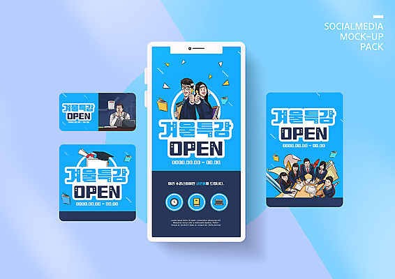 PSD 템플릿 배너템플릿 여자 남자 교복 ZIP 웹템플릿 일러스트 청소년 디자인시안 모바일 사람 여러명 상반신 파란색 스마트폰 스터디 세트 기도 최고 수험생 모바일템플릿 모바일웹 겨울방학 소셜네트워크 소셜미디어 특강 웹배너 십대만 모바일앱 SNS배너 모바일페이지 이미지템플릿 윈터스쿨 배너 옷 교육 컬러 다수 겨울 고등학생 방학 핸드폰 스마트기기 학습 강의 페이지 파일형식