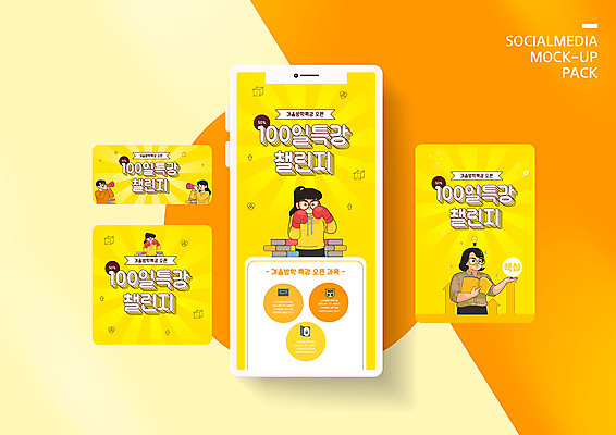 PSD 템플릿 배너템플릿 여자 남자 ZIP 웹템플릿 청소년 고등학생 디자인시안 모바일 들기 사람 여러명 상반신 성인 스마트폰 세트 노란색 교사 권투글러브 수험생 모바일템플릿 모바일웹 겨울방학 소셜네트워크 소셜미디어 특강 웹배너 모바일앱 SNS배너 모바일페이지 이미지템플릿 직업 학생 배너 교육 컬러 다수 겨울 모션 방학 핸드폰 스마트기기 글러브 강의 페이지 파일형식