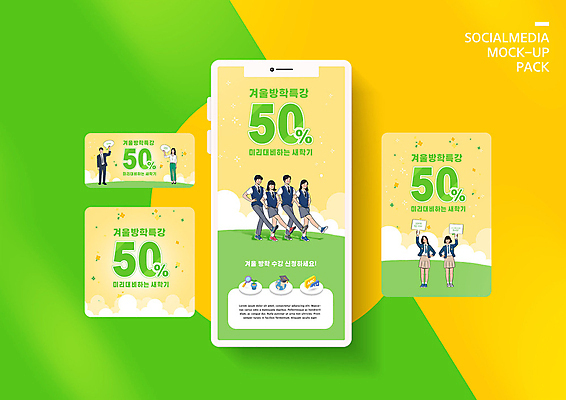 전신 PSD 템플릿 배너템플릿 여자 남자 ZIP 포즈 웹템플릿 일러스트 청소년 고등학생 디자인시안 모바일 들기 사람 여러명 성인 초록색 스마트폰 세트 노란색 세일 수험생 모바일템플릿 모바일웹 겨울방학 소셜네트워크 소셜미디어 특강 웹배너 모바일앱 SNS배너 모바일페이지 이미지템플릿 윈터스쿨 학생 배너 교육 컬러 다수 겨울 모션 방학 핸드폰 스마트기기 강의 페이지 파일형식