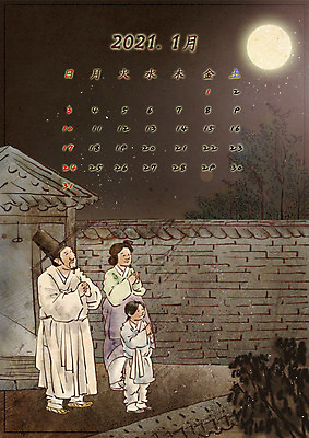 전신 PSD 부부 여자 남자 어린이 겨울 일러스트 가족 밤하늘 새해 한옥 사람 소년 성인 세명 달력 달 기도 조선시대 소원 1월 2021년 국내일러스트 자연요소 한국전통 커플 계절 고건축 관계 하늘 날짜 역사 야간 연도 파일형식