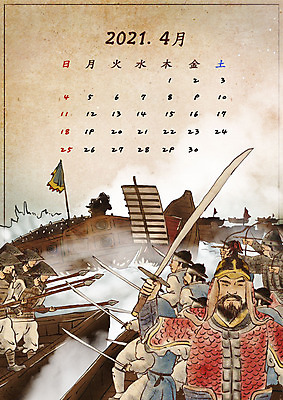 전신 PSD 남자 파도 일러스트 여러명 상반신 성인 군인 달력 한국사 4월 조선시대 싸움 전쟁 장군 거북선 이순신 일본군 선박 성인남자만 2021년 국내일러스트 직업 바다 다수 수상교통 모션 사람 날짜 역사 연도 국군 남자만 성인만 파일형식