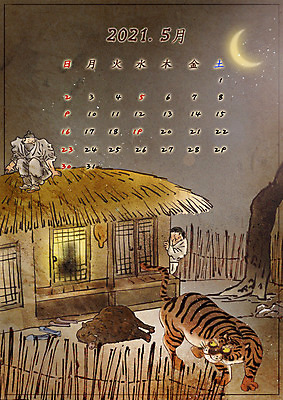 전신 PSD 남자 실루엣 두마리 일러스트 밤하늘 초가집 선물 성인 두명 달력 호랑이 초승달 어버이날 5월 조선시대 효도 웅크림 멧돼지 효자 성인남자만 2021년 국내일러스트 기념일 컨셉 2 포유류 모션 하늘 한옥 촬영기법 사람 달 자녀 날짜 역사 야간 연도 남자만 성인만 파일형식