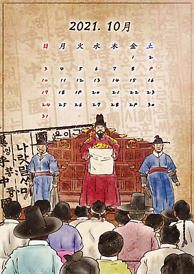 전신 PSD 여자 남자 일러스트 여러명 상반신 성인 한글 훈민정음 달력 발표 조선시대 한글날 국민 10월 백성 세종대왕 신하 성인만 2021년 국내일러스트 문자 한국전통 다수 사람 공휴일 날짜 역사 왕 연도 국경일 파일형식