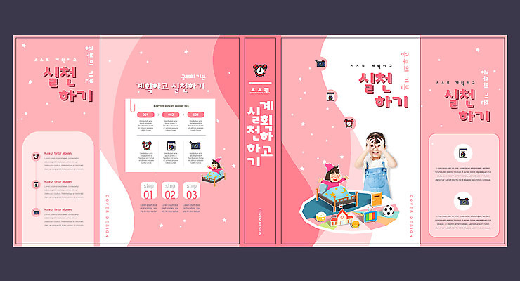 템플릿 표지디자인 북디자인 출판디자인 여자 교육 표지 어린이 북커버 손짓 소녀 상반신 책 세명 유치원생 한국인 침대 기지개 생활계획표 실천 에듀 에듀케이션 연분홍색 소녀만 스쿨팩 책날개 표지샘플 이미지템플릿 AI파일 분홍색 가구 모션 사람 동양인 계획표 여자만 어린이만 파일형식 벡터
