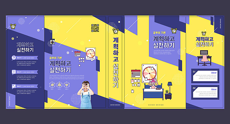 템플릿 표지디자인 북디자인 출판디자인 여자 교육 표지 어린이 북커버 의자 손짓 소녀 상반신 성인 두명 책 노란색 보라색 침대 계획 계획표 QR코드 실천 에듀 에듀케이션 여자만 스쿨팩 책날개 표지샘플 이미지템플릿 AI파일 컬러 가구 컨셉 모션 사람 파일형식 벡터