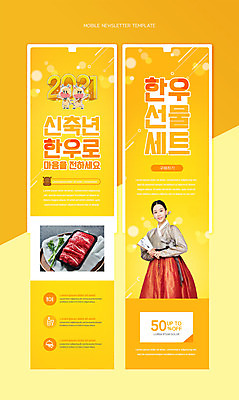 PSD 템플릿 여자 웹템플릿 두마리 근하신년 새해 한명 상반신 20대 성인 노란색 한국인 소고기 한복 한우 소캐릭터 뉴스레터 선물세트 새해선물 할인쿠폰 성인여자한명만 2021년 신축년 이미지템플릿 1 한국전통 컬러 동물캐릭터 2 육류 선물 사람 동양인 청년 소 전통의상 연도 쿠폰 여자한명만 성인여자만 파일형식 명절선물