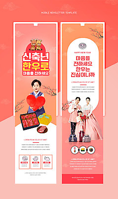 전신 PSD 템플릿 여자 남자 어린이 분홍색 웹템플릿 두마리 가족 근하신년 새해 들기 소녀 소년 여러명 상반신 성인 30대 한국인 하트 한복 족두리 한우 소캐릭터 뉴스레터 새해선물 2021년 신축년 이미지템플릿 모양 한국전통 컬러 동물캐릭터 다수 2 관계 모션 전통소품 선물 사람 동양인 장년 소고기 소 전통의상 연도 파일형식 명절선물