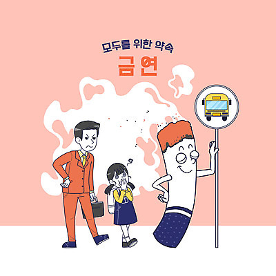 전신 PSD 여자 남자 초등학생 어린이 분홍색 일러스트 의인화 소녀 성인 두명 직장인 버스정류장 금연 담배꽁초 담배연기 공공장소 노려봄 국내일러스트 직업 학생 캠페인 컬러 담배 표정 사람 장소 연기 역 사회이슈 파일형식
