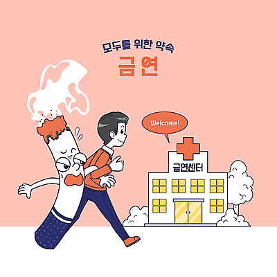 전신 PSD 남자 분홍색 일러스트 의인화 병원 한명 성인 걷기 팔짱 금연 담배꽁초 담배연기 당황 성인남자한명만 국내일러스트 1 감정 캠페인 컬러 의학 모션 담배 사람 연기 사회이슈 남자한명만 성인남자만 파일형식