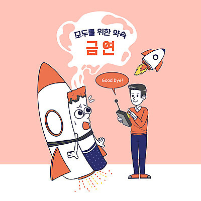 전신 PSD 남자 분홍색 일러스트 버튼 의인화 한명 성인 로켓 누름 금연 담배꽁초 담배연기 성인남자한명만 국내일러스트 1 캠페인 컬러 모션 담배 사람 연기 사회이슈 남자한명만 성인남자만 파일형식