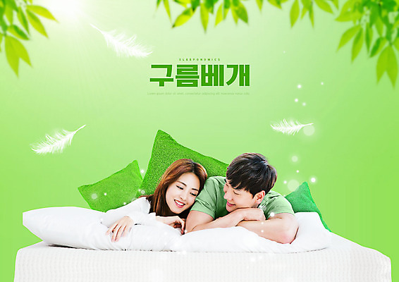 PSD 구름 편집이미지 커플 여자 남자 엎드리기 쿠션 베개 상반신 20대 성인 두명 연두색 눕기 한국인 침대 깃털 매트리스 성인만 이미지편집 자연요소 가구 관계 침구 모션 사람 동양인 청년 초록색 파일형식