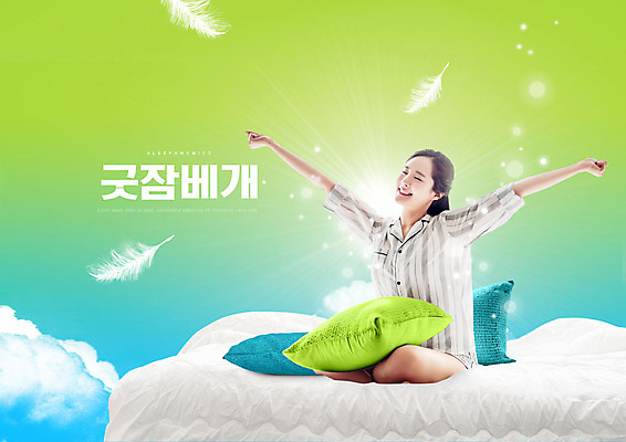 전신 PSD 구름 편집이미지 여자 베개 한명 미소 앉기 20대 성인 연두색 빛 한국인 침대 깃털 기지개 매트리스 의료성형뷰티 성인여자한명만 이미지편집 자연요소 1 가구 침구 모션 표정 사람 동양인 청년 초록색 여자한명만 성인여자만 파일형식