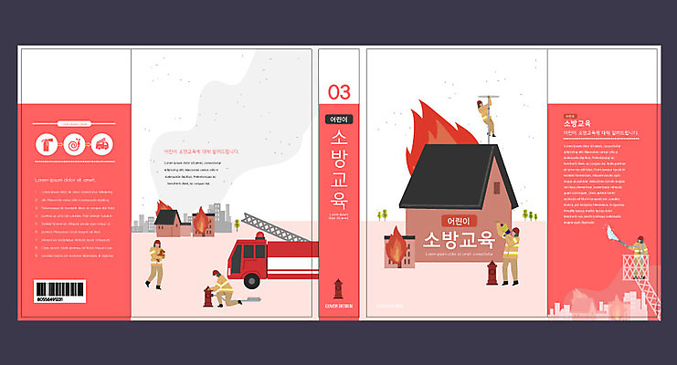 전신 템플릿 표지디자인 북디자인 출판디자인 교육 표지 남자 북커버 불 주택 여러명 성인 책 빨간색 연기 소방관 화재 소방차 소화전 에듀 에듀케이션 화재진압 성인남자만 스쿨팩 책날개 표지샘플 소방교육 이미지템플릿 AI파일 자연요소 컬러 다수 자동차 사람 건물 안전장비 구조원 소방 사건 진압 남자만 성인만 파일형식 벡터