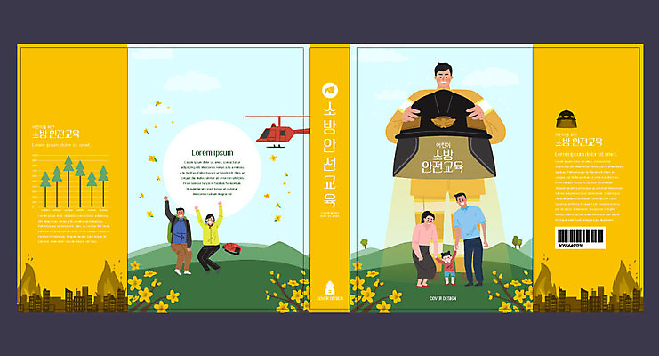 전신 템플릿 표지디자인 북디자인 출판디자인 여자 교육 표지 남자 꽃 어린이 북커버 가족 산 미소 들기 소녀 여러명 성인 책 노란색 헬리콥터 소방관 소방 바코드 안전교육 소방관모자 에듀 에듀케이션 스쿨팩 책날개 표지샘플 소방교육 이미지템플릿 AI파일 식물 모자_잡화 컬러 다수 관계 모션 비행기 표정 안전 사람 구조원 파일형식 벡터