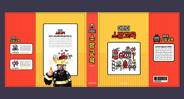 템플릿 표지디자인 북디자인 출판디자인 어린이교육 교육 표지 남자 북커버 한명 상반신 20대 성인 책 빨간색 노란색 한국인 최고 소방관 소방 바코드 소방차 소화기 방독면 에듀 에듀케이션 성인남자한명만 스쿨팩 책날개 표지샘플 소방교육 이미지템플릿 AI파일 1 컬러 자동차 마스크 사람 동양인 청년 안전장비 구조원 남자한명만 성인남자만 파일형식 벡터
