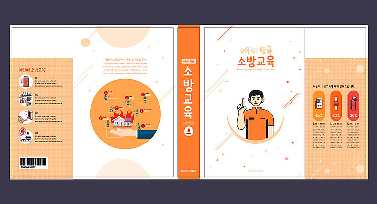템플릿 표지디자인 북디자인 손 출판디자인 어린이교육 교육 표지 남자 북커버 주택 한명 상반신 성인 신체부위 책 주황색 소방관 소방 화재 바코드 소화기 에듀 에듀케이션 성인남자한명만 스쿨팩 책날개 표지샘플 소방교육 이미지템플릿 AI파일 1 컬러 사람 건물 안전장비 구조원 사건 남자한명만 성인남자만 파일형식 벡터