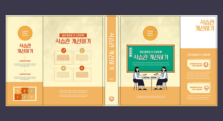 전신 템플릿 학생 표지디자인 북디자인 출판디자인 여자 교육 표지 교복 북커버 청소년 건강 두명 책 주황색 식사 칠판 청소년교육 급식 식습관개선 에듀 에듀케이션 십대여자만 스쿨팩 책날개 표지샘플 이미지템플릿 AI파일 옷 컬러 사람 여자만 십대만 파일형식 벡터