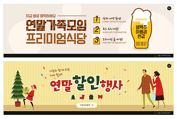 전신 PSD 템플릿 배너 여자 남자 ZIP 어린이 웹템플릿 가족 맥주 들기 성인 세명 선물상자 갈색 노란색 세일 식당 쿠폰 바코드 연말 이벤트배너 웹배너 빅배너 이미지템플릿 컬러 관계 모션 주류 선물 사람 상자 상점 파일형식