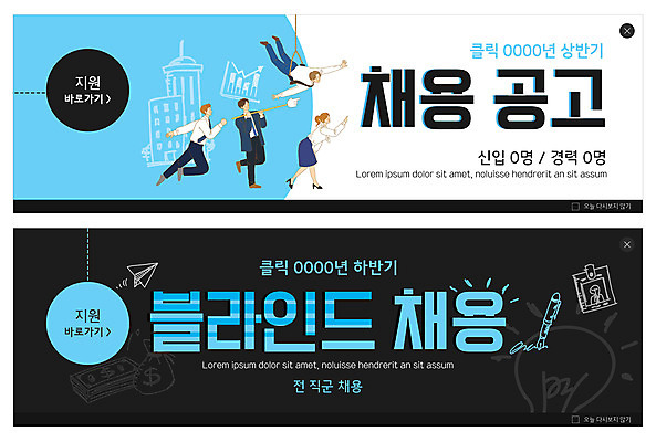 전신 PSD 템플릿 배너 여자 남자 ZIP 웹템플릿 하늘색 전구 아이디어 들기 여러명 성인 펜 검은색 종이비행기 취업준비생 사원증 이벤트배너 채용공고 웹배너 성인만 빅배너 블라인드채용 이미지템플릿 컬러 다수 컨셉 비즈니스 모션 사람 파란색 필기구 구직 종이접기 채용 파일형식