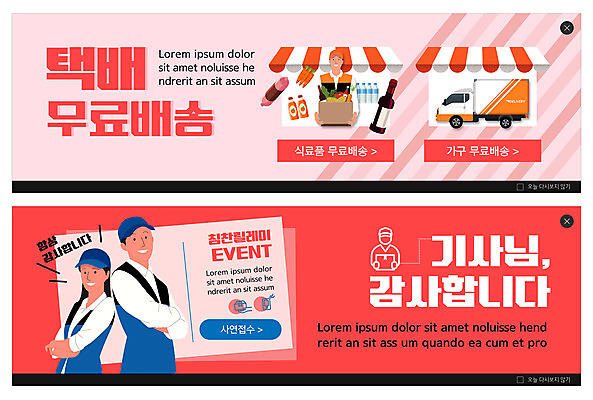 PSD 템플릿 배너 여자 남자 ZIP 분홍색 웹템플릿 미소 들기 이벤트 상반신 성인 빨간색 세명 팔짱 등맞대기 택배기사 와인병 택배 감사 택배상자 이벤트배너 웹배너 성인만 빅배너 탑차 이미지템플릿 감정 컬러 모션 병_용기 표정 사람 상자 와인 트럭 운송업 배달원 파일형식