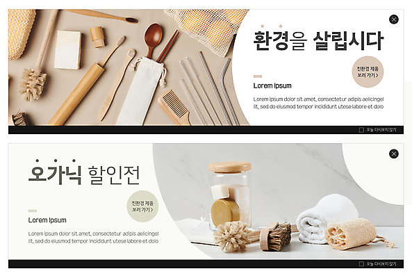 PSD 템플릿 배너 ZIP 웹템플릿 사람없음 수건 위생용품 갈색 자연보호 회색 머리빗 친환경 유기농 비누 수세미 나무숟가락 나무젓가락 이벤트배너 웹배너 제로웨이스트 빅배너 대나무칫솔 이미지템플릿 웰빙 컬러 생활용품 젓가락 자연 환경 숟가락 그린캠페인 미용용품 보호 칫솔 사회이슈 파일형식