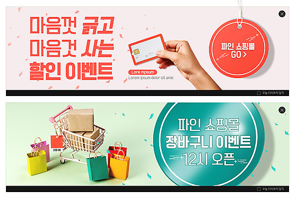 PSD 템플릿 손 배너 ZIP 분홍색 웹템플릿 이벤트 신체부위 초록색 쇼핑 쇼핑백 세일 쇼핑카 잡기 신용카드 택배상자 이벤트배너 웹배너 빅배너 이미지템플릿 컬러 가방 모션 사람 금융 상자 카트 택배 파일형식