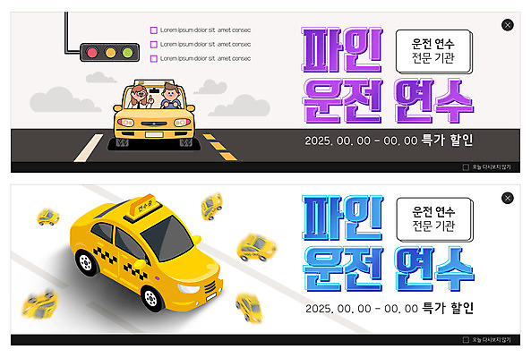 PSD 템플릿 배너 여자 남자 ZIP 도로 웹템플릿 자동차 상반신 성인 두명 쇼핑 운전 잡기 신호등 핸들 연수 이벤트배너 특가판매 웹배너 성인만 빅배너 운전학원 이미지템플릿 길 육상교통 교통시설 모션 사람 세일 학원 파일형식