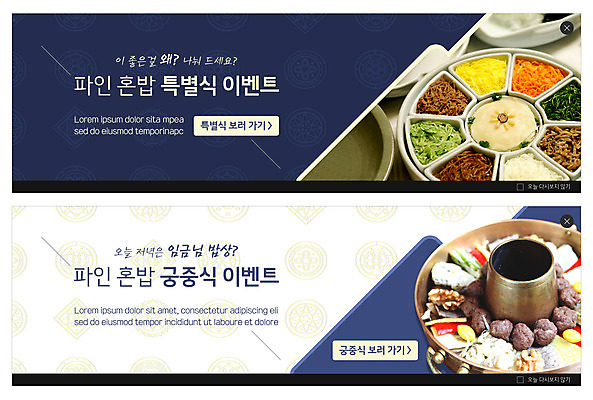 PSD 템플릿 배너 ZIP 음식 웹템플릿 사람없음 파란색 한정식 구절판 궁중음식 이벤트배너 웹배너 혼족 빅배너 이미지템플릿 한식 컬러 전통음식 정식 싱글라이프 파일형식