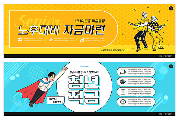 전신 PSD 템플릿 배너 여자 할아버지 노년 남자 ZIP 할머니 웹템플릿 하늘색 들기 청년 성인 세명 노란색 노부부 기타 노후자금 슈퍼맨포즈 이벤트배너 적금 적금통장 웹배너 빅배너 이미지템플릿 부부 컬러 포즈 모션 현악기 사람 금융 파란색 노후 통장 파일형식