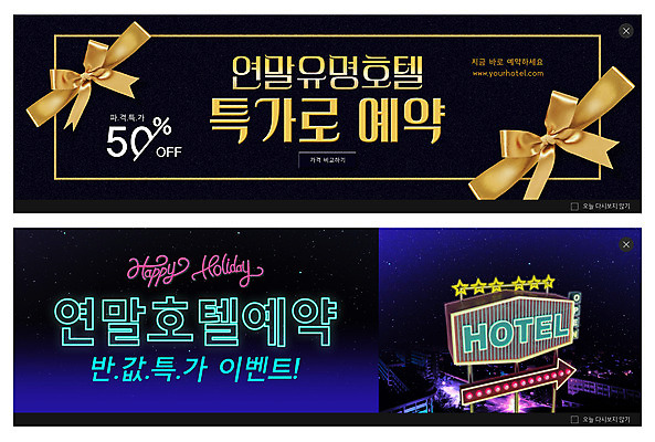 PSD 템플릿 배너 ZIP 리본 웹템플릿 호텔 사람없음 쇼핑 검은색 금색 네온 예약 반값 이벤트배너 특가판매 웹배너 빅배너 이미지템플릿 컬러 숙소 세일 파일형식