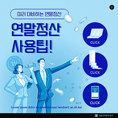 PSD 템플릿 여자 남자 ZIP 웹템플릿 하늘색 돈 팝업 이벤트팝업 웹팝업 들기 정장 상반신 성인 두명 스마트폰 망원경 가리킴 통장 영수증 팁 성인만 연말정산 빅팝업 이미지템플릿 옷 모션 사람 손짓 금융 경제 파란색 핸드폰 스마트기기 재산 파일형식