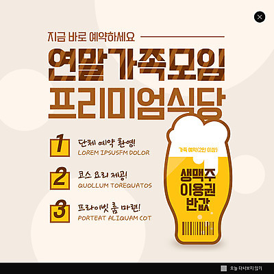 PSD 템플릿 ZIP 웹템플릿 맥주 팝업 이벤트팝업 웹팝업 사람없음 쇼핑 갈색 식당 바코드 반값 빅팝업 이미지템플릿 컬러 주류 세일 상점 파일형식